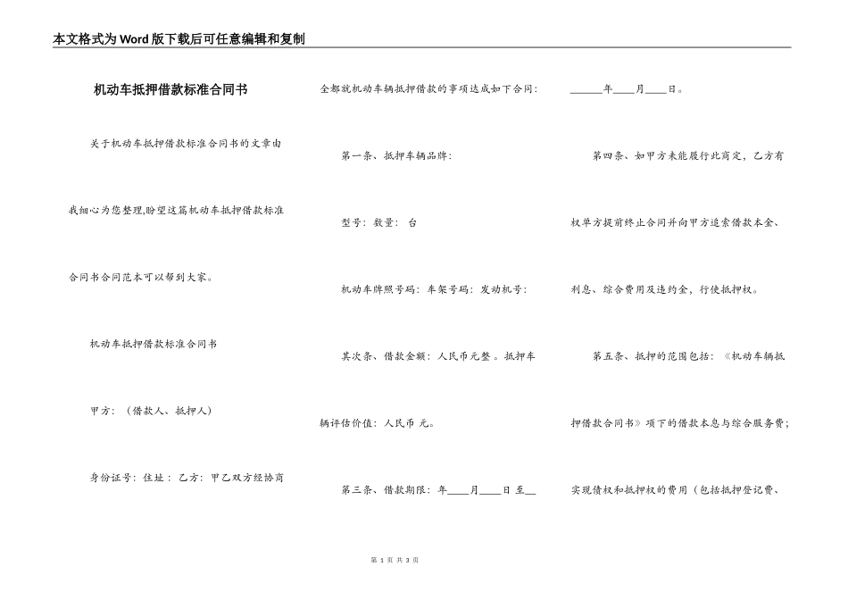 机动车抵押借款标准合同书_第1页