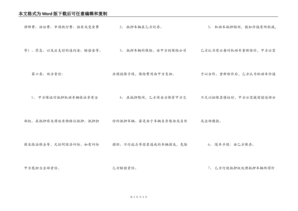 机动车抵押借款标准合同书_第2页