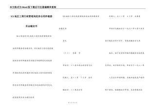 XX地区工商行政管理局经济合同仲裁委员会裁定书