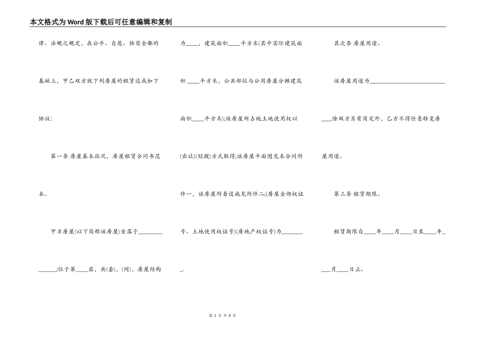 重庆简易房屋租赁合同模板_第2页
