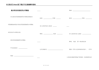 重庆简易房屋租赁合同模板