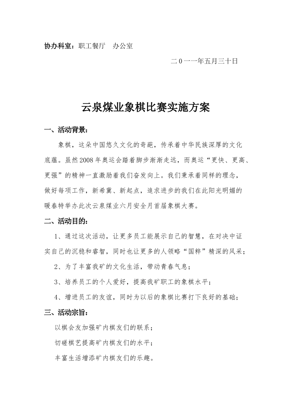 云泉六月象棋大赛策划_第2页