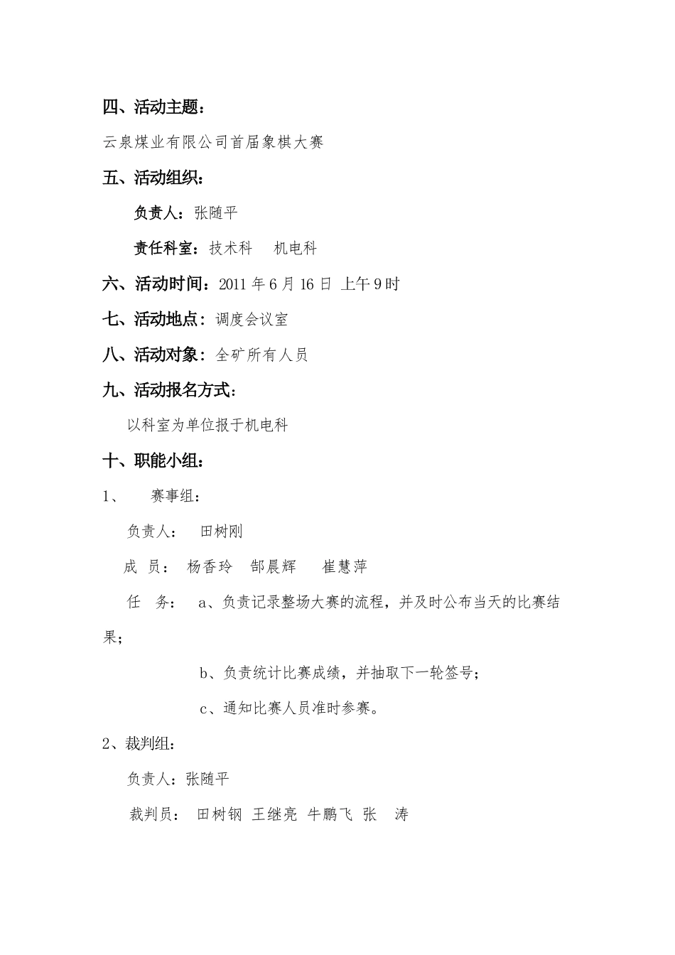 云泉六月象棋大赛策划_第3页