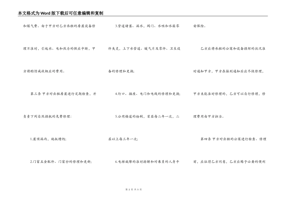 公司公寓租赁合同协议书样本_第2页