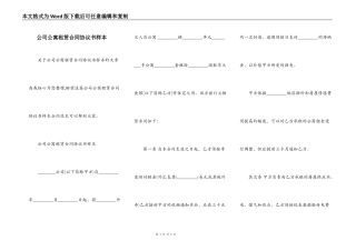 公司公寓租赁合同协议书样本