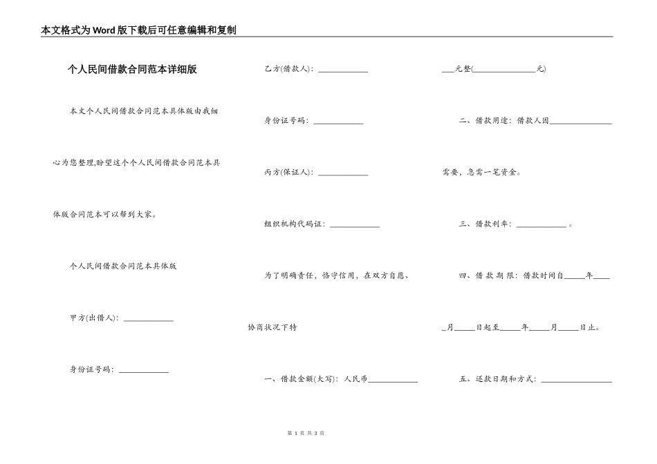 个人民间借款合同范本详细版_第1页