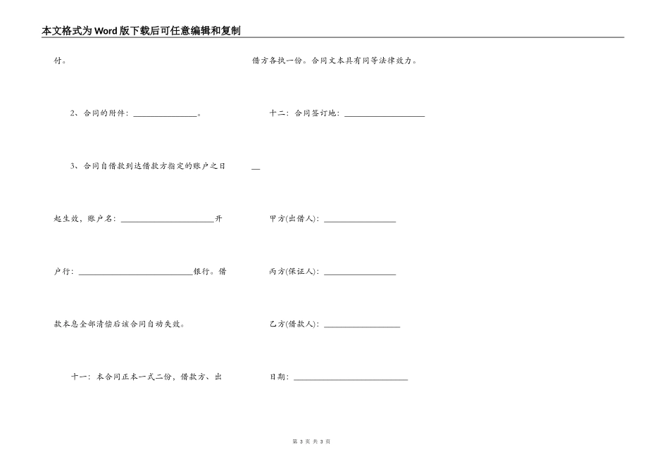 个人民间借款合同范本详细版_第3页
