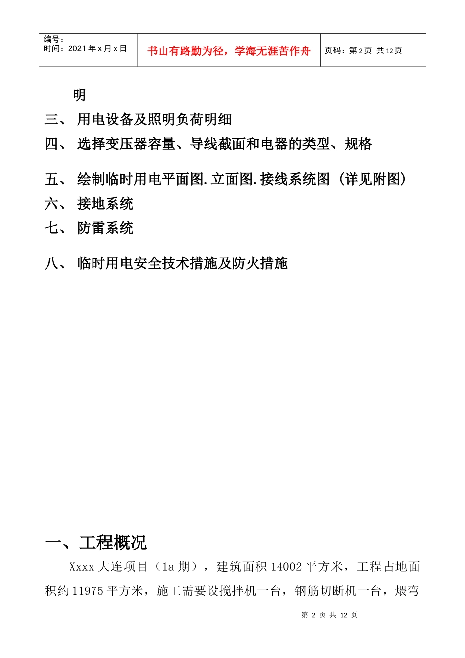 临时用电施工组织设计(范例)_第2页