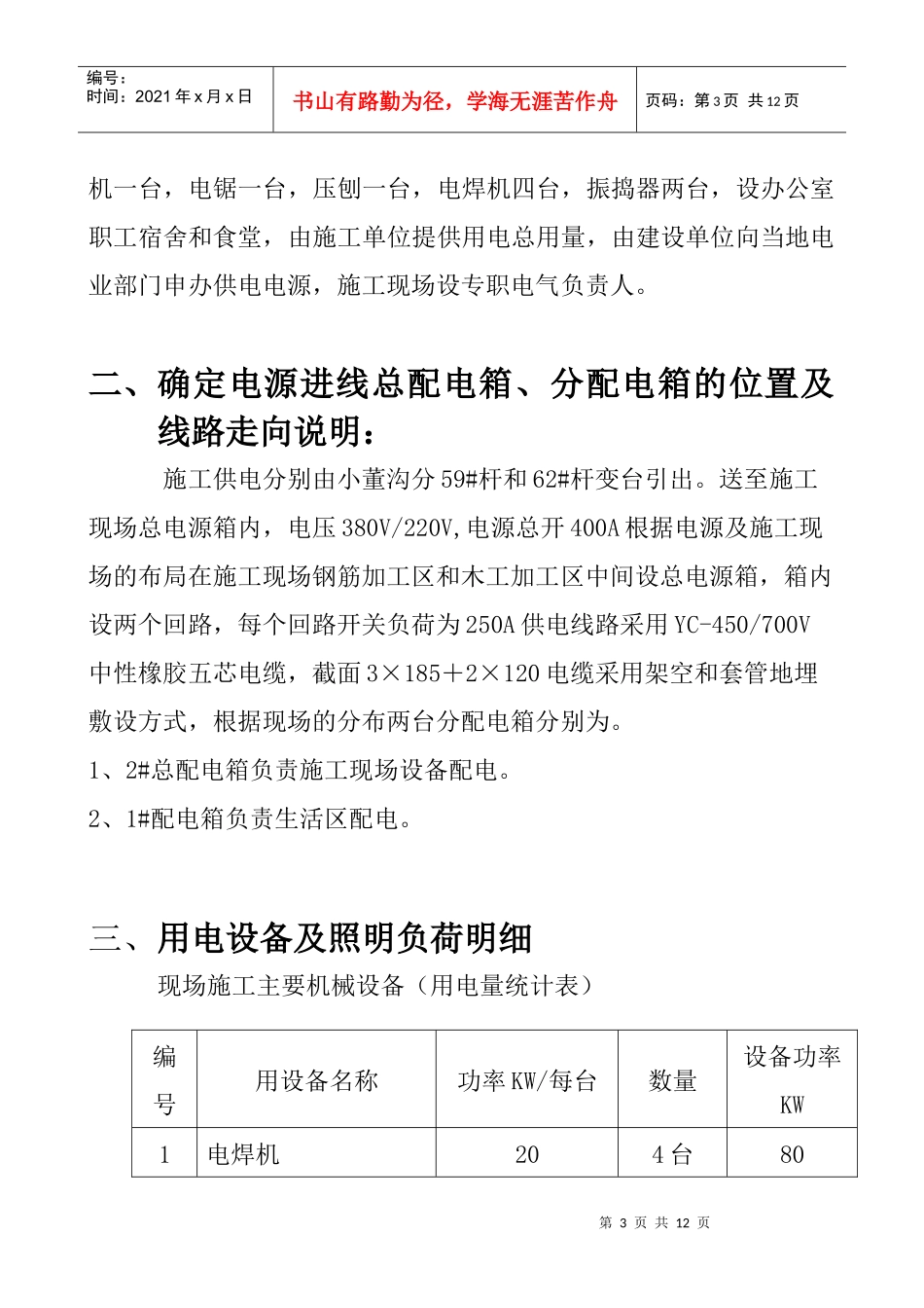 临时用电施工组织设计(范例)_第3页