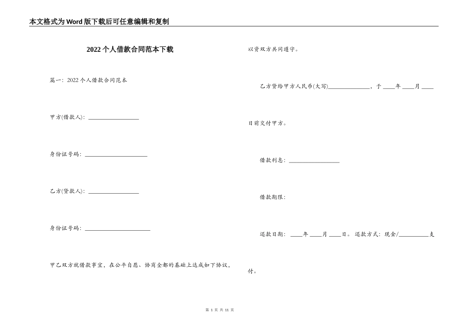 2022个人借款合同范本下载_第1页