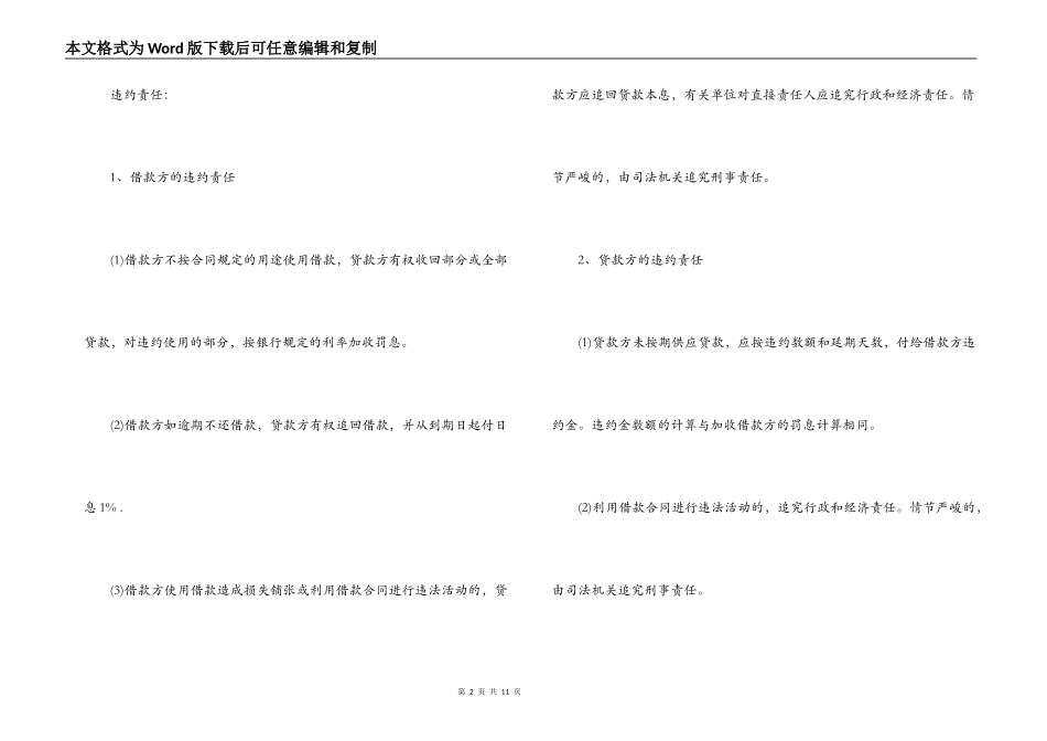 2022个人借款合同范本下载_第2页