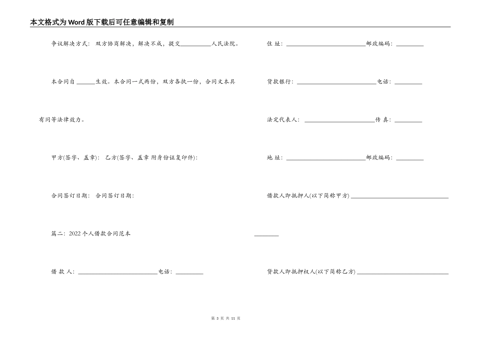 2022个人借款合同范本下载_第3页