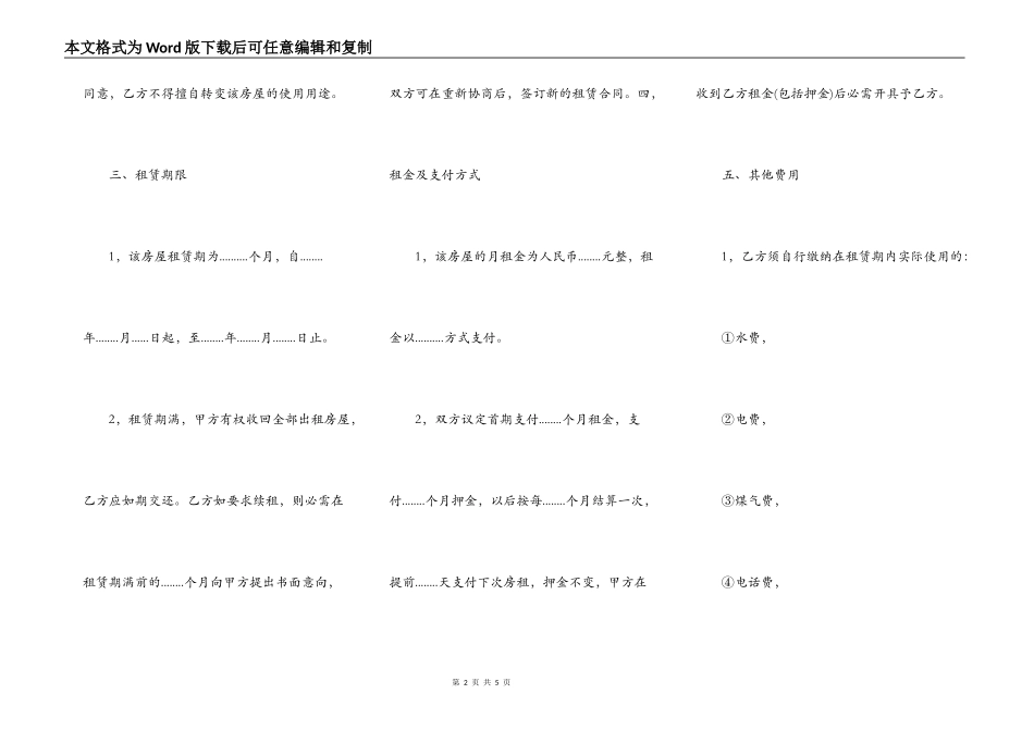 正规居间房屋租赁合同_第2页