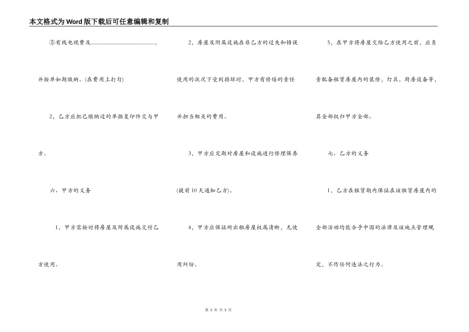 正规居间房屋租赁合同_第3页