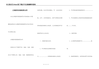 正规居间房屋租赁合同