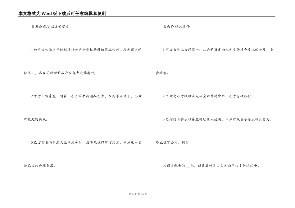 二房东租赁合同模板_第3页