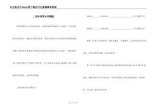 二房东租赁合同模板