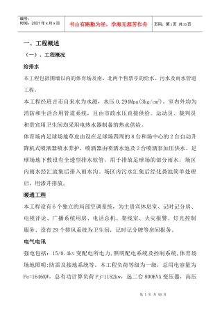 中非体育馆施工组织设计