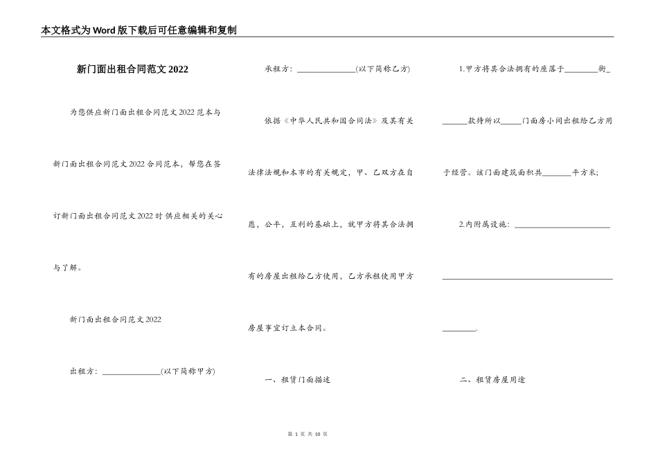 新门面出租合同范文2022_第1页