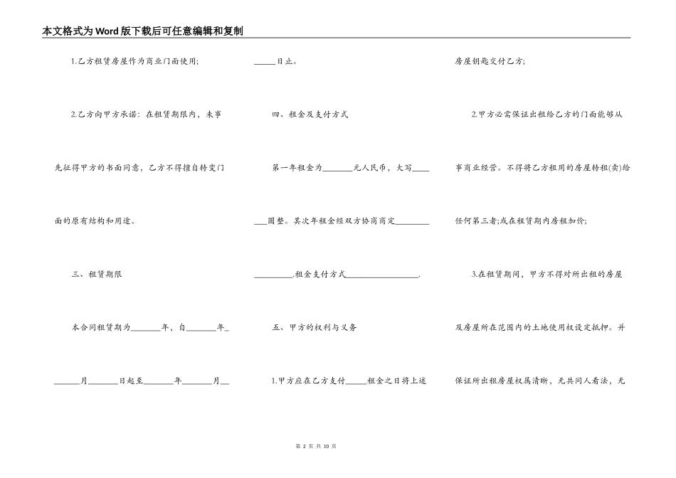 新门面出租合同范文2022_第2页