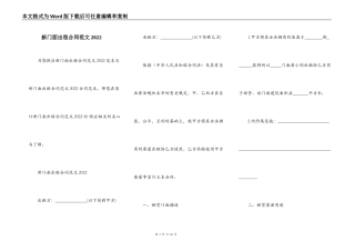 新门面出租合同范文2022