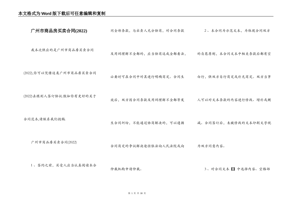 广州市商品房买卖合同(2022)_第1页