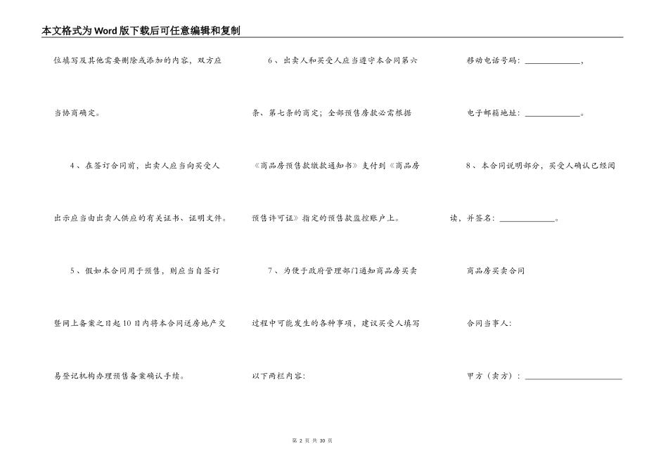 广州市商品房买卖合同(2022)_第2页
