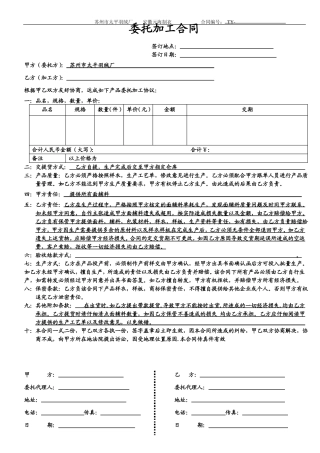 服装加工合同样本