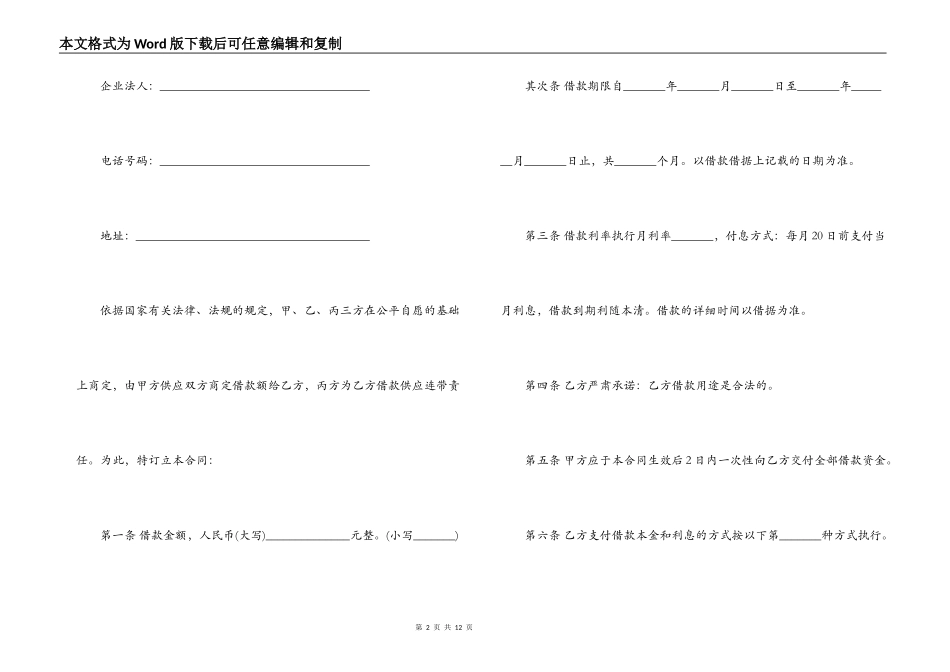 担保公司借款合同范本【标准版】_第2页