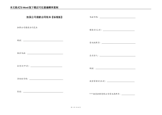 担保公司借款合同范本【标准版】
