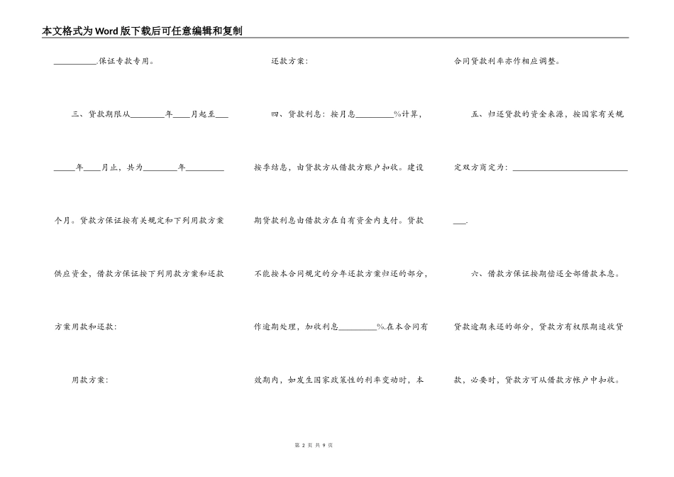 企业技术改造借款合同模板最新整理版_第2页