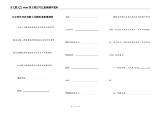企业技术改造借款合同模板最新整理版