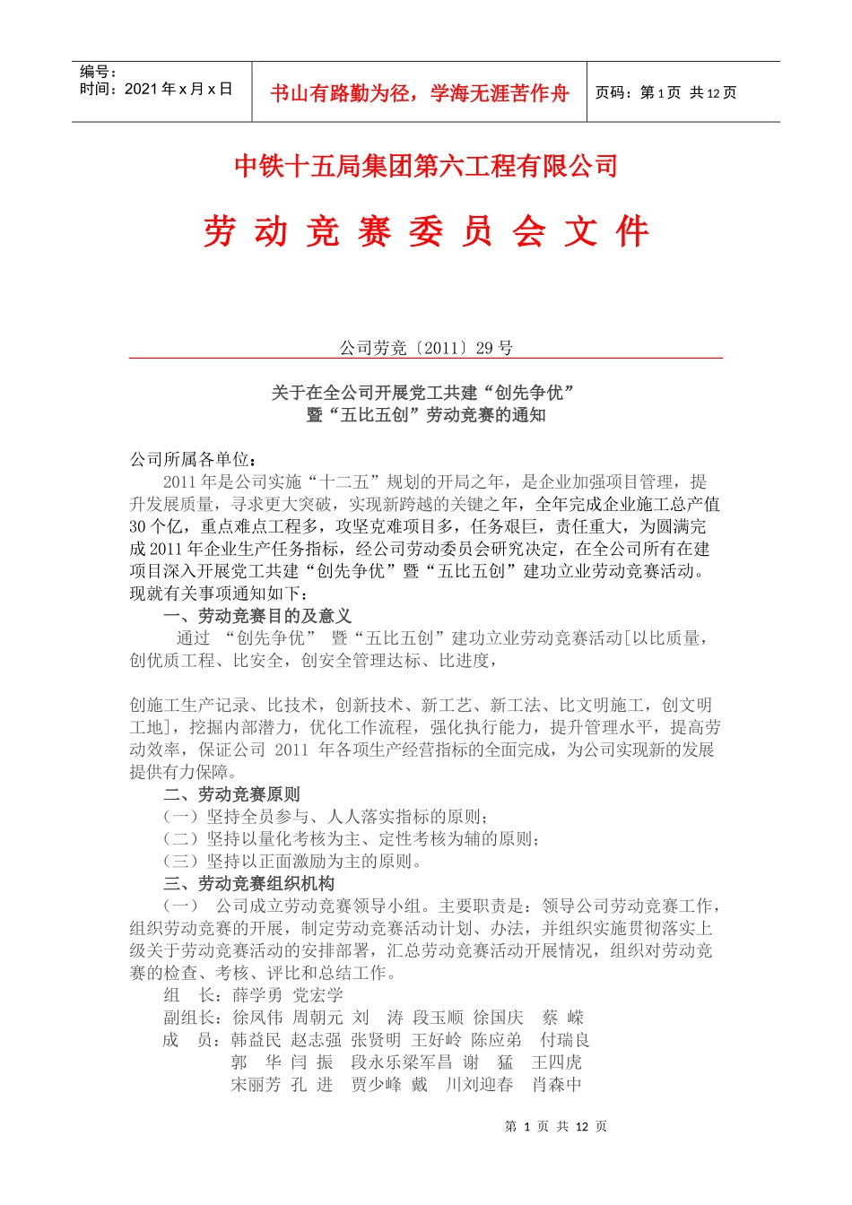 中铁十五局集团第六工程有限公司_第1页