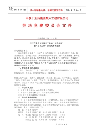 中铁十五局集团第六工程有限公司