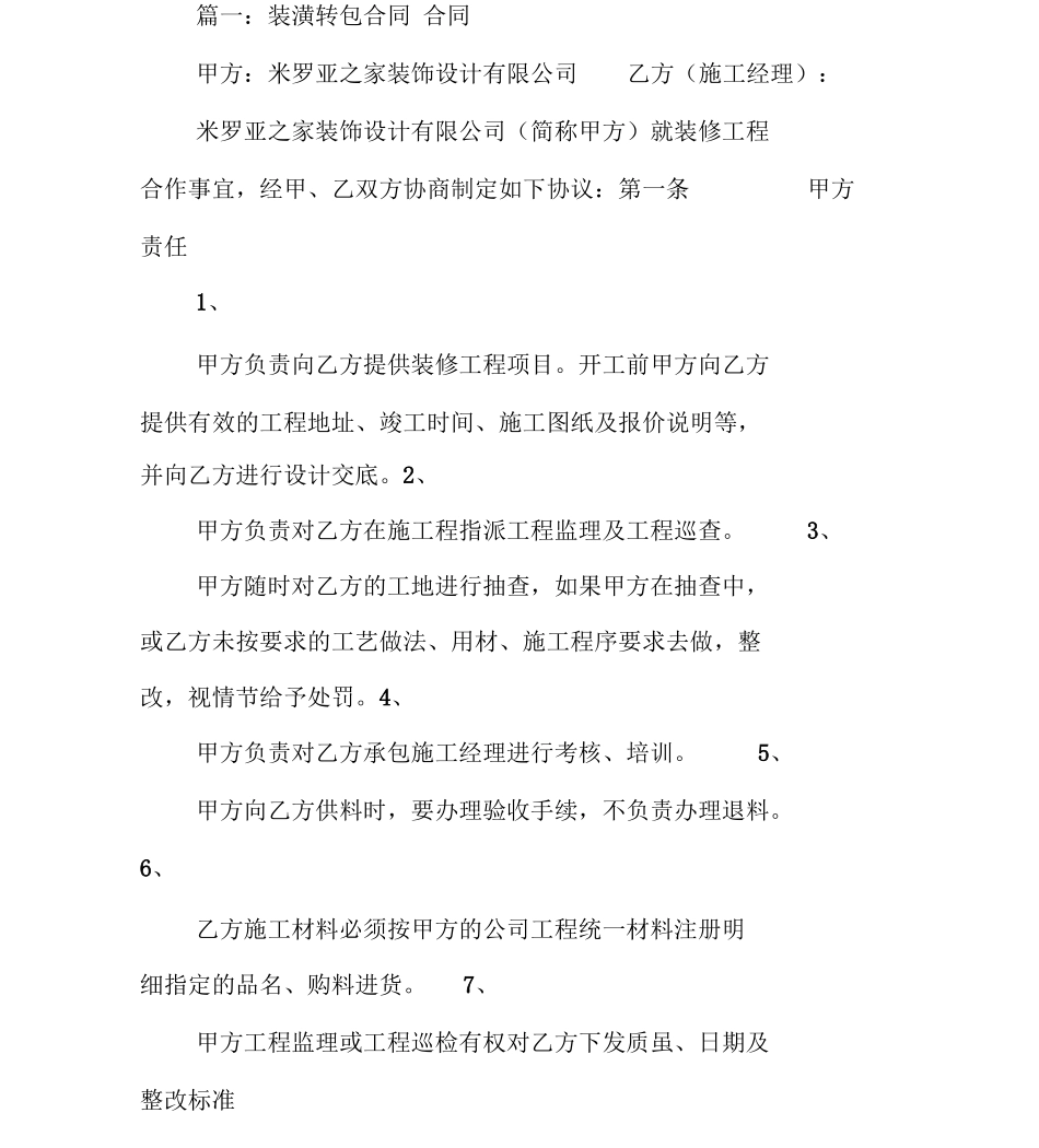 装修工程转包合同范本_第2页