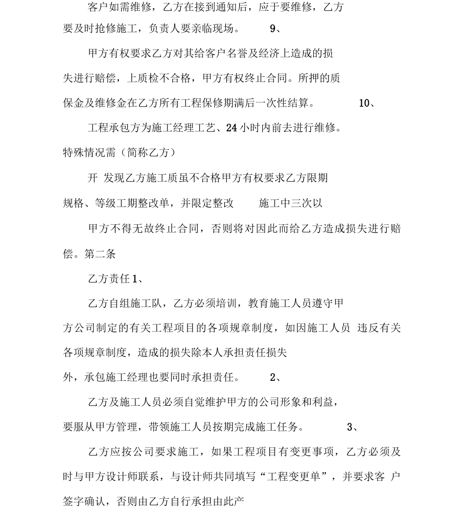 装修工程转包合同范本_第3页