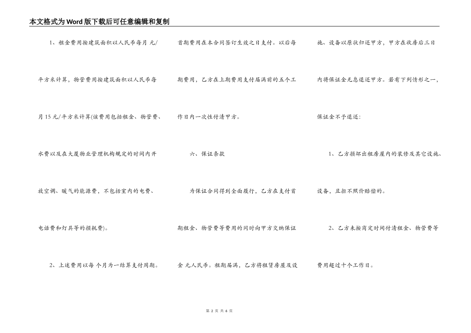 大厦房屋租赁合同书范本_第2页