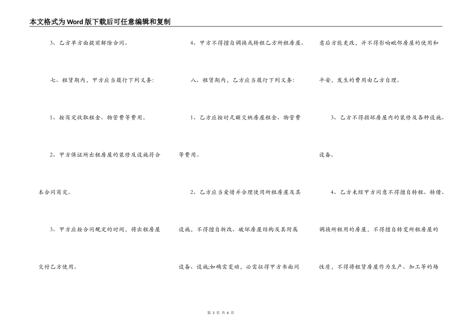 大厦房屋租赁合同书范本_第3页