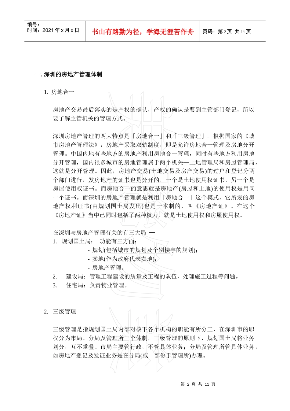 二手楼交易流程须知_第2页