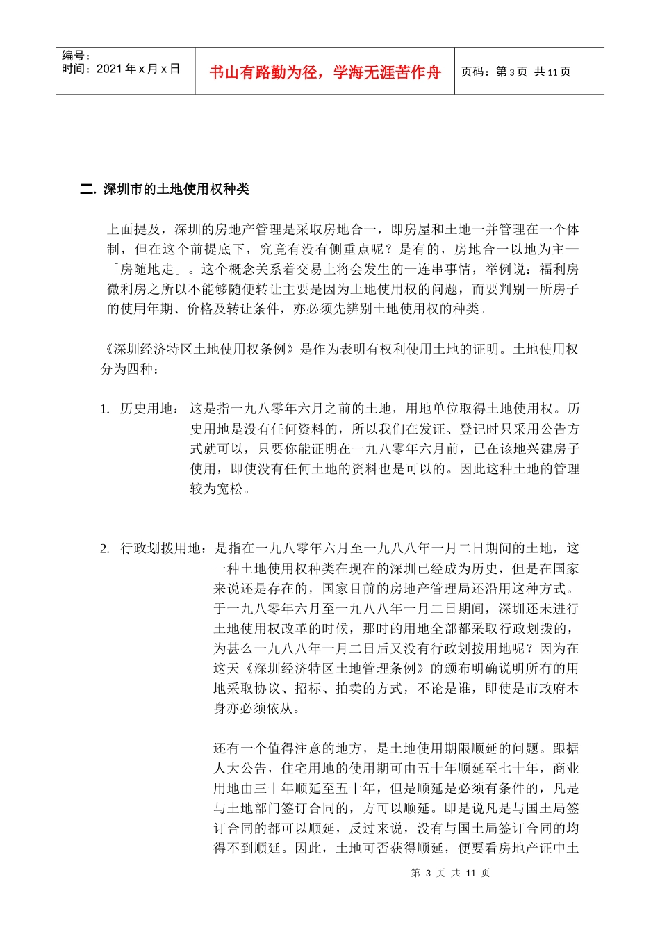 二手楼交易流程须知_第3页