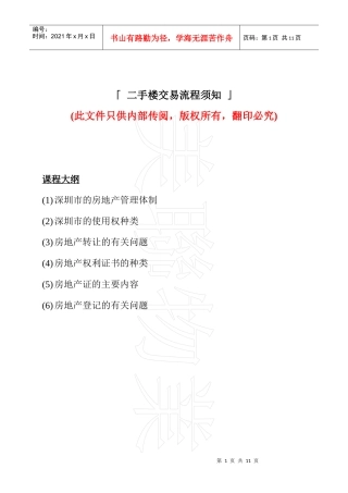 二手楼交易流程须知