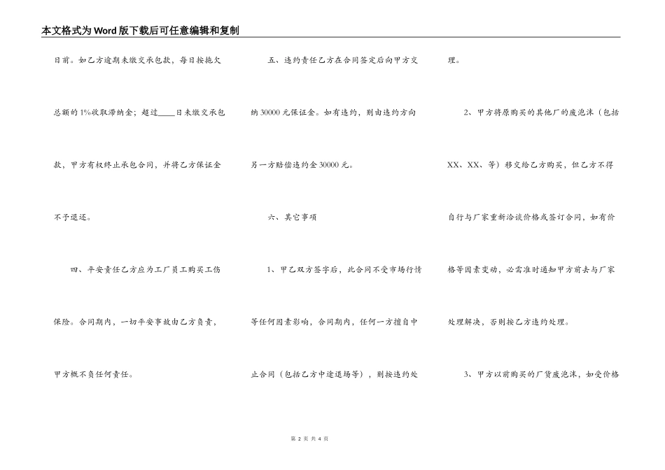 常用版工程承包合同书_第2页