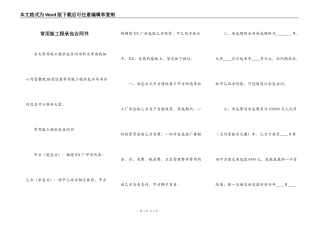 常用版工程承包合同书