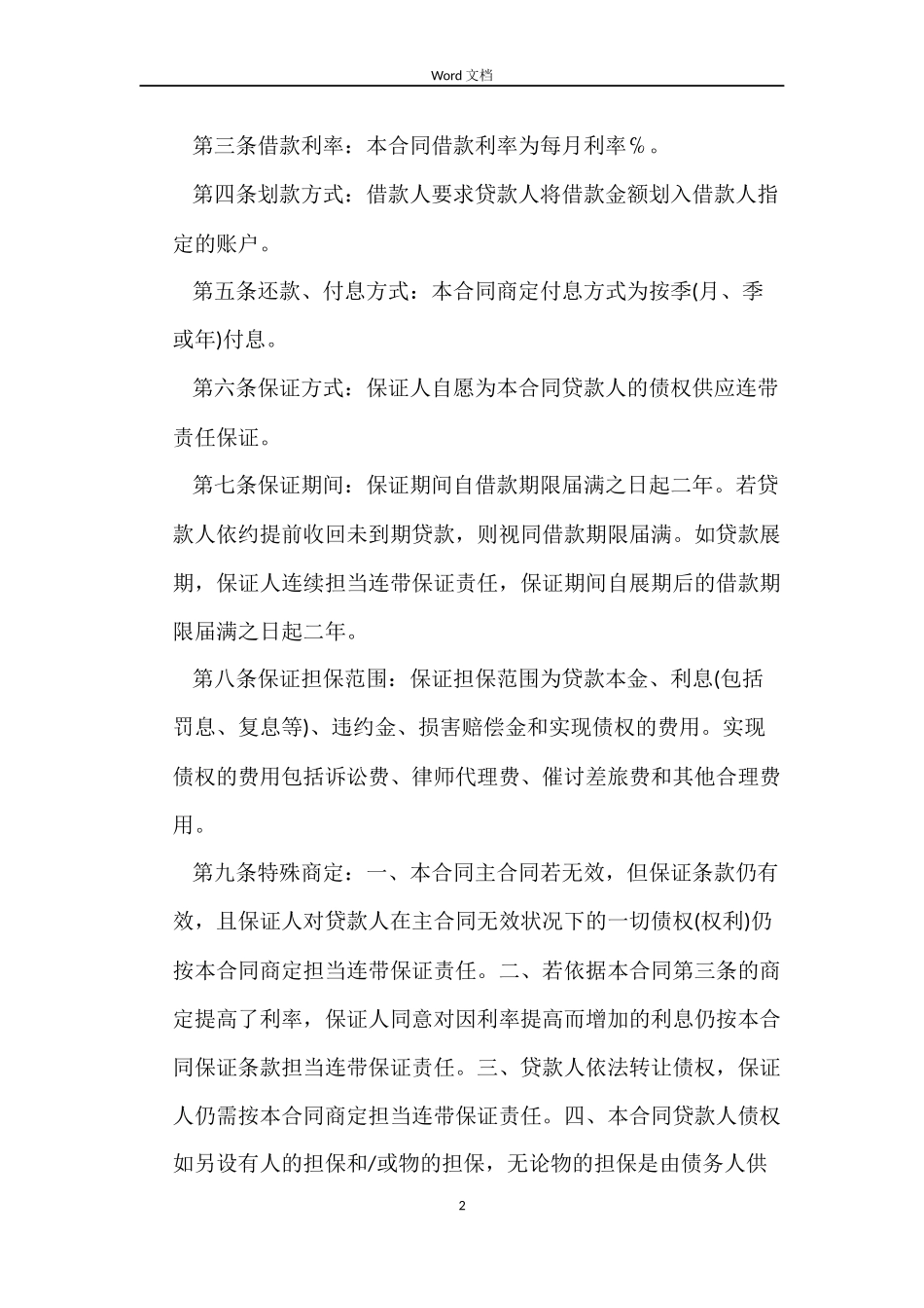 2022年担保借款合同范本3_第2页