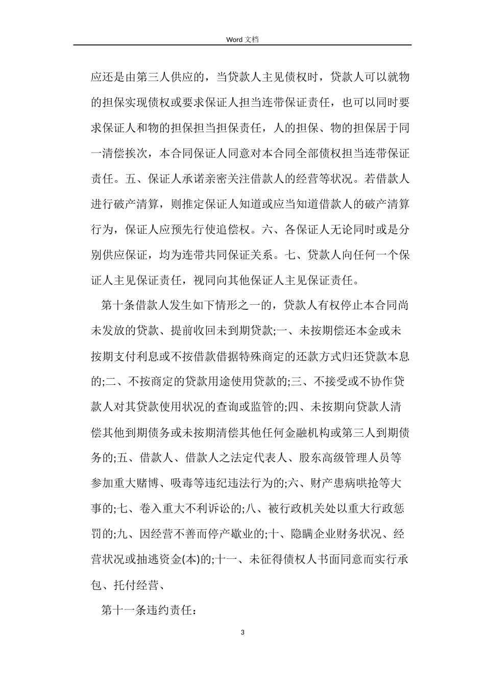 2022年担保借款合同范本3_第3页