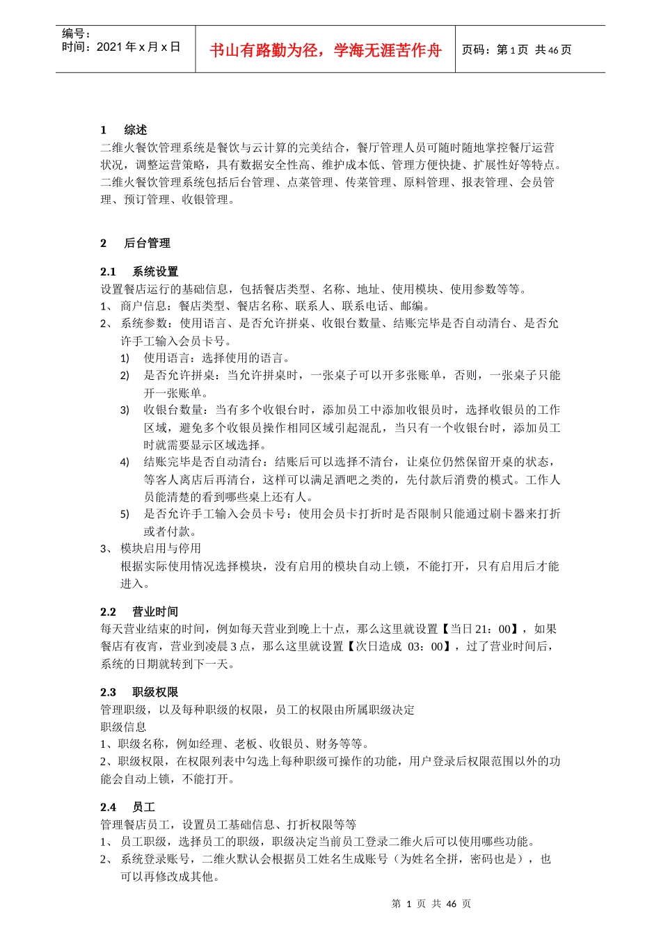 二维火餐饮系统管理使用手册_第3页