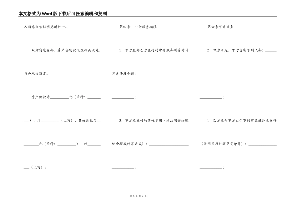 天津市房产买卖中介合同_第3页