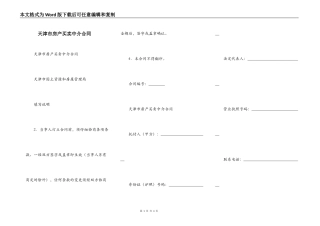 天津市房产买卖中介合同