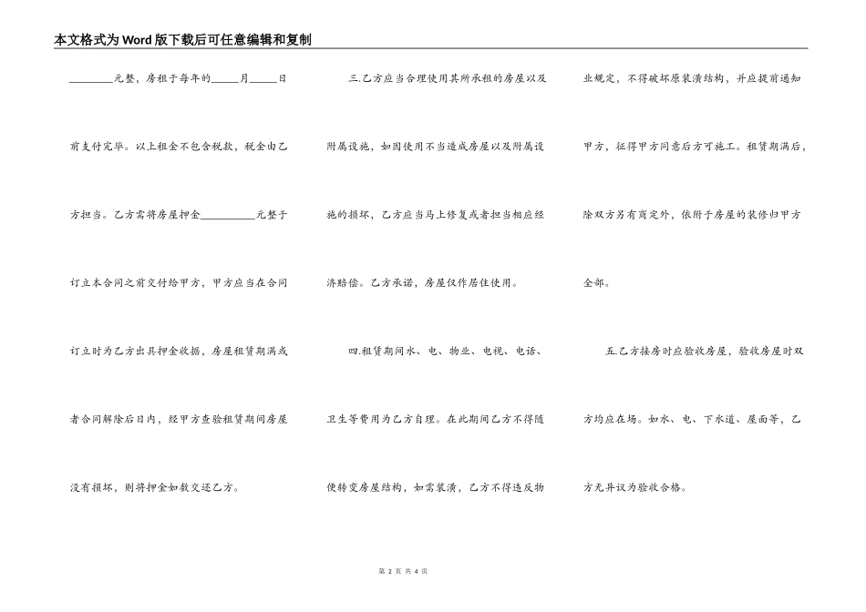 通用版房屋租赁合同打印_第2页