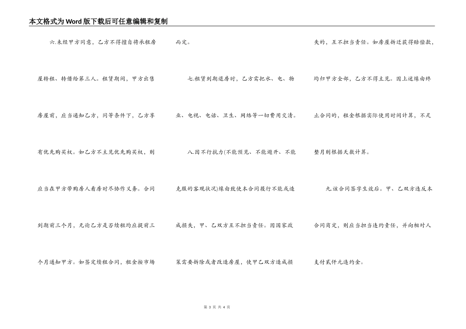 通用版房屋租赁合同打印_第3页